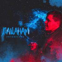 LITVINENKO - Patsanam