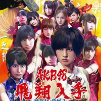 AKB48 - Flying Get