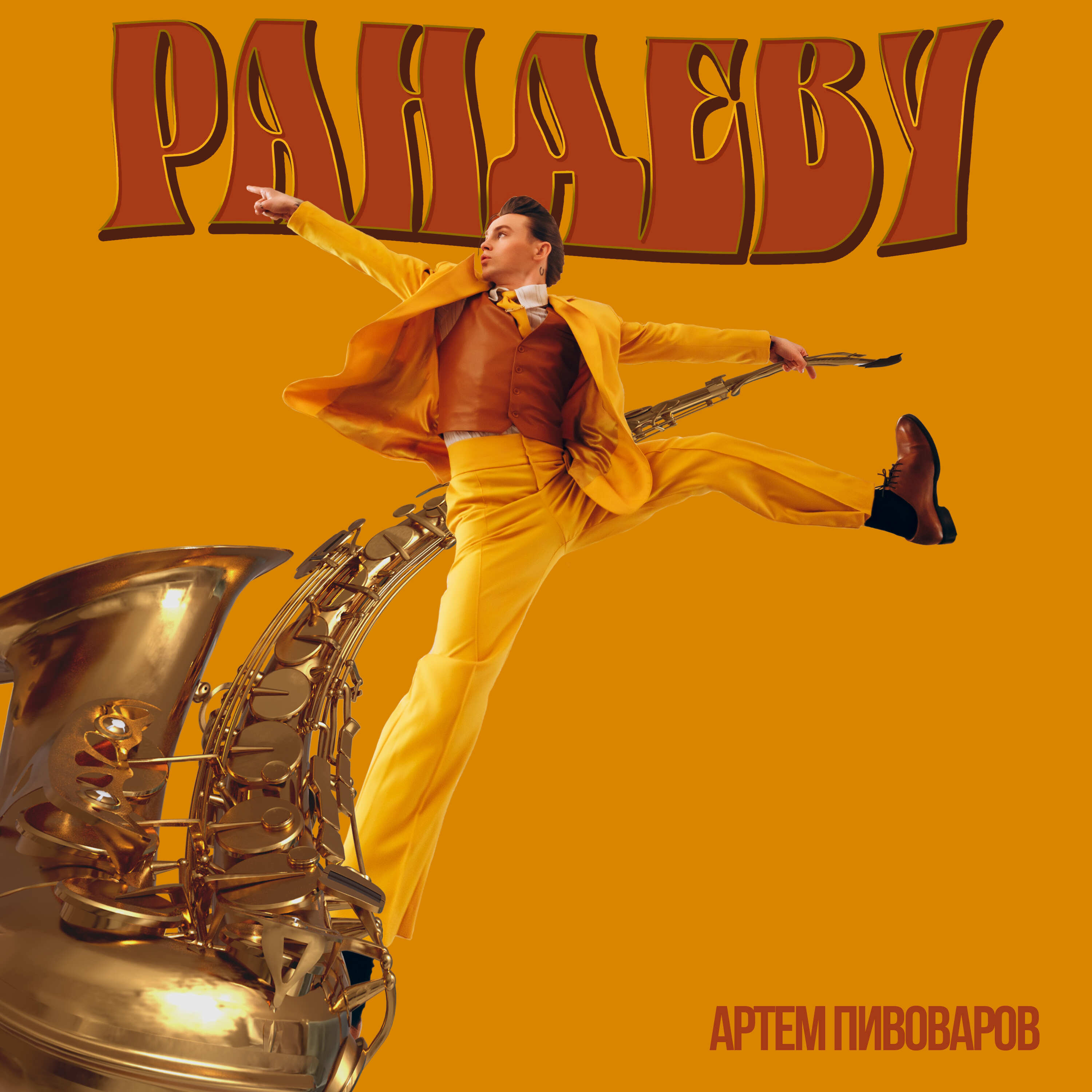 Пивовар слушать. Пивовар слушать. Пивовар слушать. Пивовар слушать. Пивовар рандеву.