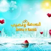 qeesmawnaseeb2