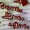 അന്നുംഇന്നുംഎന്നു